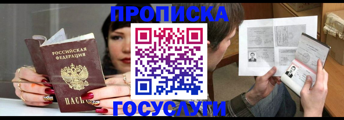 пропишу в квартире в Мончегорске