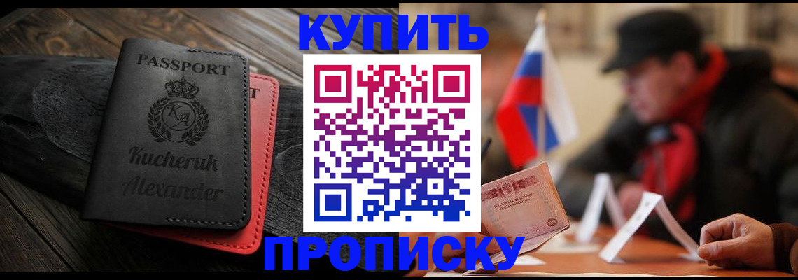 временная регистрация купить в Мончегорске